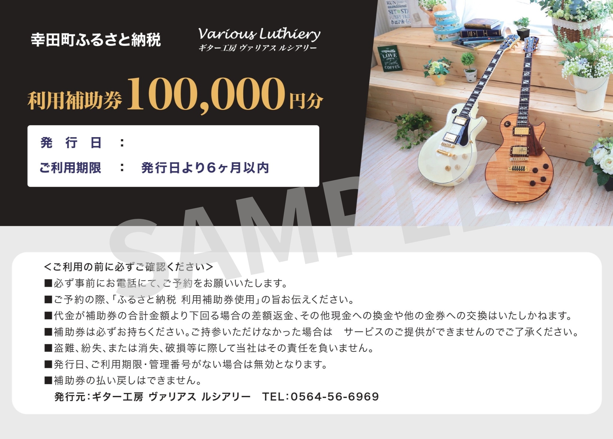 職人が作る】オーダーメイドエレキギター 割引チケット 10万円分
