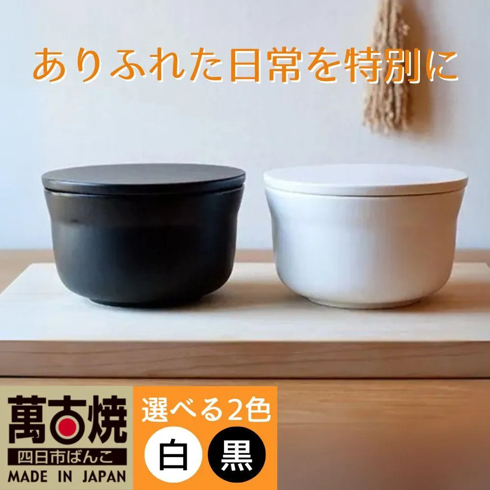 【萬古焼（ばんこやき）】ごはんを美味しく保存するスタイリッシュなおひつ（一合半・白） 4th-market ヤソハチ お櫃│米 新米 レンジ 保温 保冷 万能 新生活 結婚祝 出産祝 セット 贈答 一人暮らし ペア 食器 三重県 四日市市 ふるさと納税