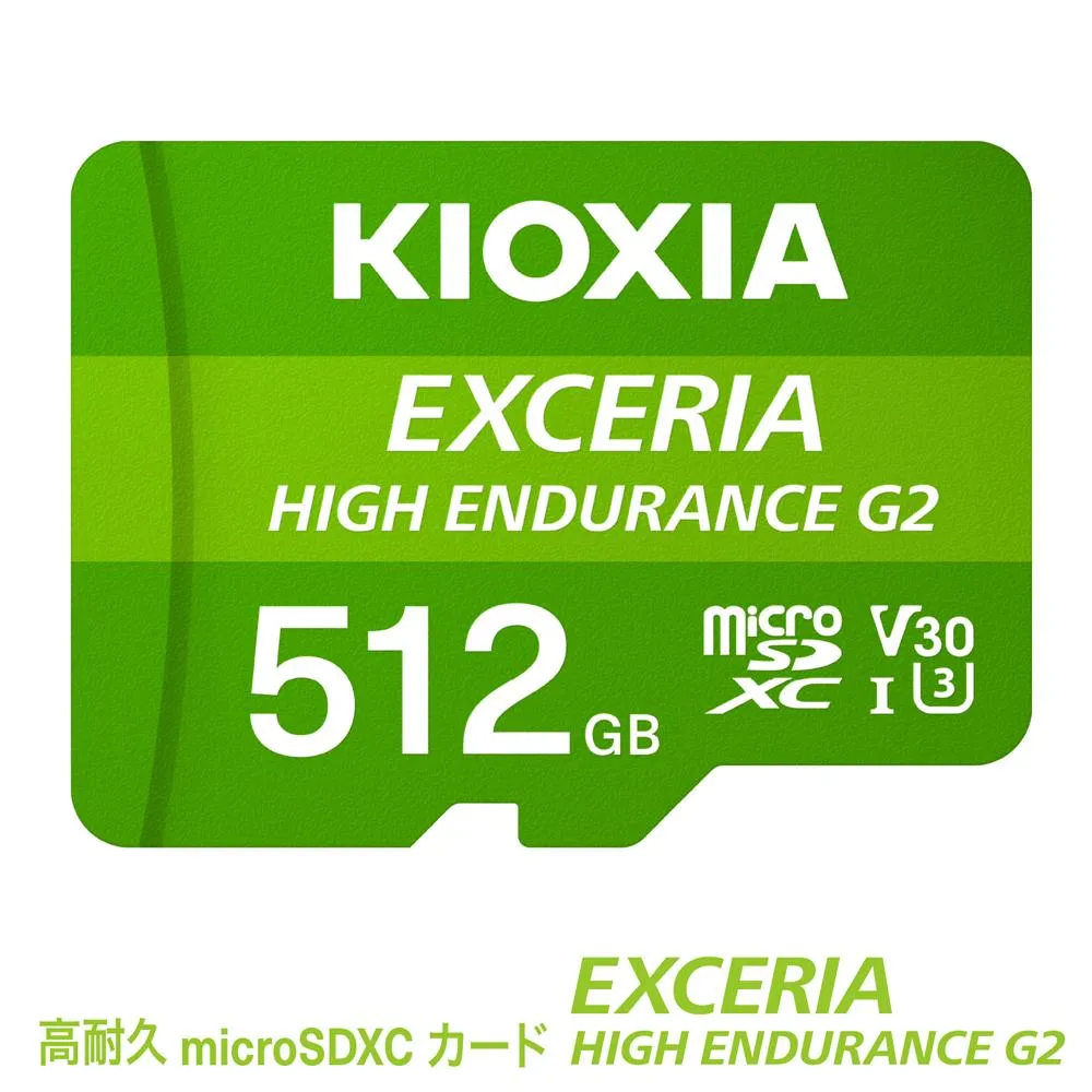 キオクシア(KIOXIA)EXCERIA HIGH ENDURANCE G2 高耐久 microSDHC/microSDXC UHS-Iメモリカード 512GB