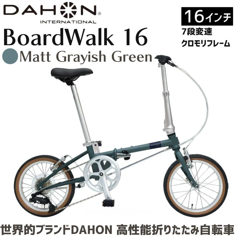 DAHON Boardwalk 16 Matt Grayish Green 送料無料 全国配送離島含│自転車 完成品 組み立て不要 折りたたみ自転車 通勤 通学 サイクリング 新生活 ボードウォーク 武田産業 三重県 四日市市 ふるさと納税