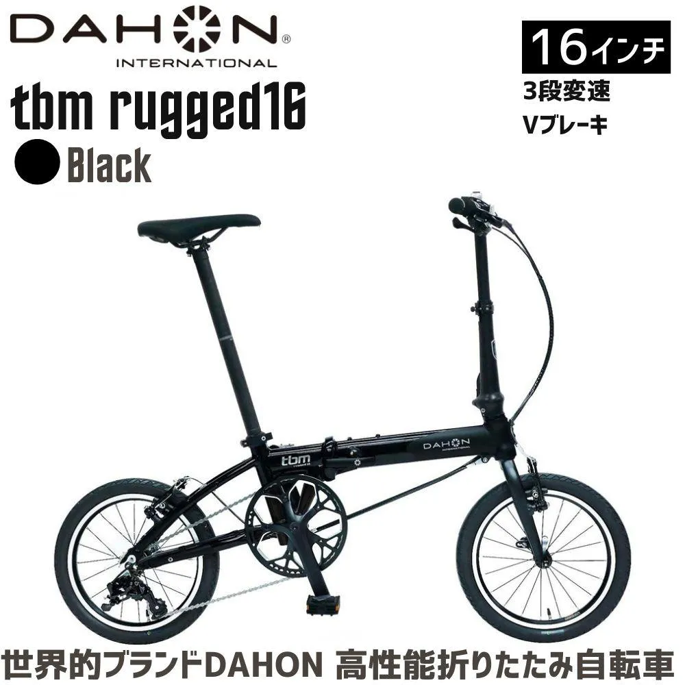 DAHON tbm rugged 16 Black 送料無料 全国配送離島含│自転車 完成品 組み立て不要 折りたたみ自転車 通勤 通学 サイクリング 新生活 武田産業 三重県 四日市市 ふるさと納税