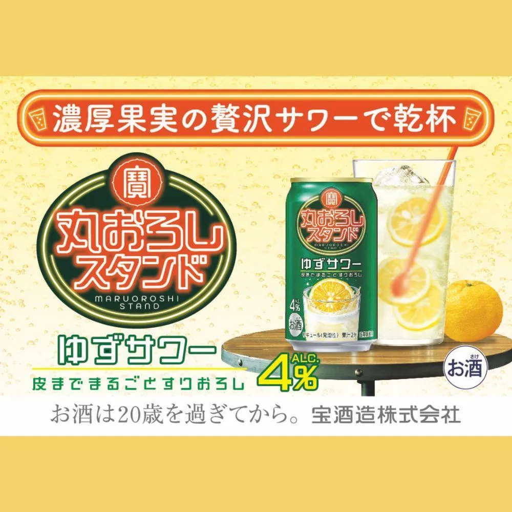 寶 丸おろしスタンド〈ゆずサワー〉 350ml缶×24本(1ケース) タカラ 缶チューハイ 宝酒造 │お酒 酒 アルコール チューハイ ゆず おろし ハイボール 濃厚 サワー 酎ハイ 家飲み 晩酌 ギフト 父の日 母の日 お中元 お歳暮 お酒 おすすめ おいしい takara イズミック 三重県 四日市市 ふるさと納税