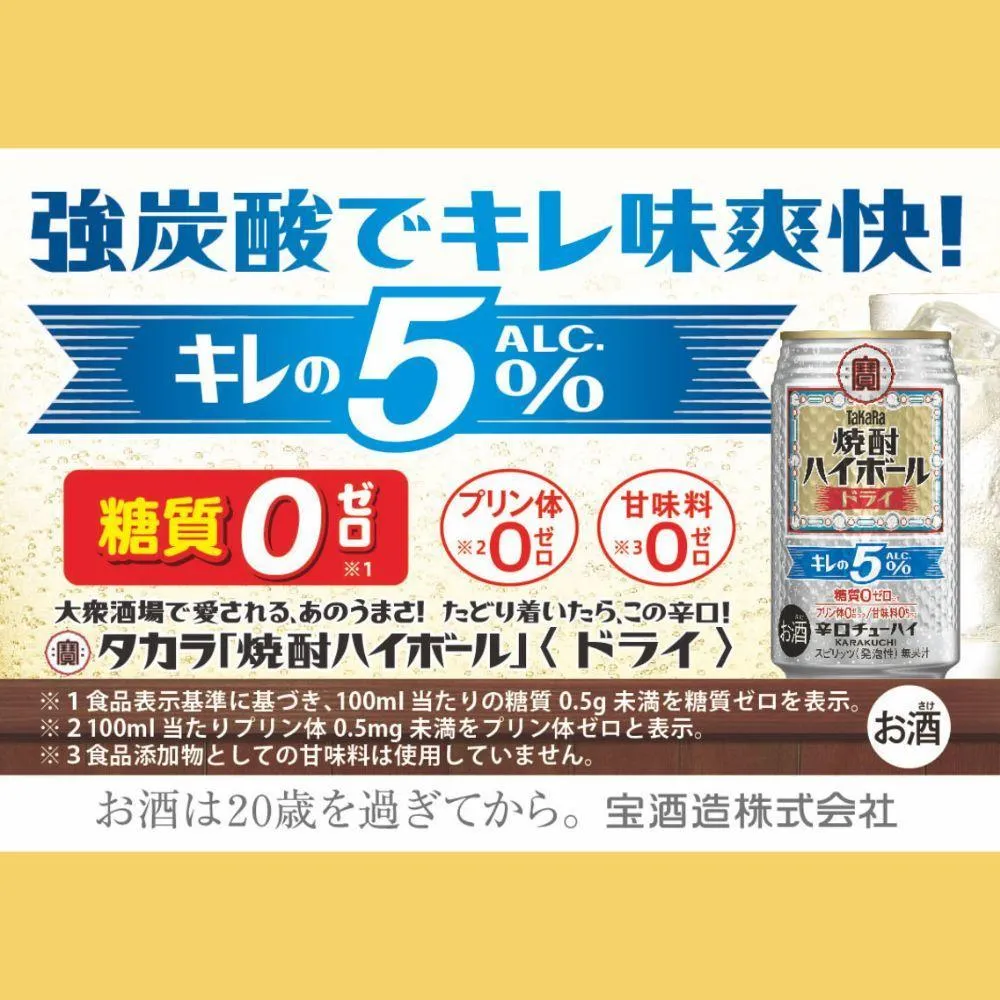 焼酎ハイボール<キレの5% ドライ> 350ml缶×24本(1ケース) タカラ 缶チューハイ 辛口 宝酒造 │ハイボール 焼酎 酎ハイ 家飲み 晩酌 ギフト 父の日 母の日 お中元 お歳暮 お酒 おすすめ おいしい takara イズミック 三重県 四日市市 ふるさと納税