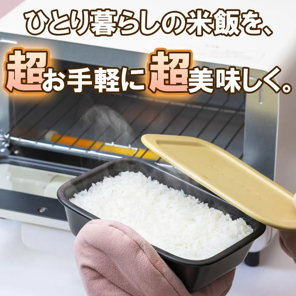 あなたのトースターを土鍋炊飯器に変える新発明・RiCETER(ライスター)。トースターで、割烹(かっぽう)料亭のような美味しいごはんが一人前炊けるトレイ型の炊飯土鍋。カラー:イエロー【ミヤオカンパニーリミテド ごはん ごはん鍋 土鍋 おすすめ 炊飯器 鍋 1合 一人暮らし コスパ 女性 家電 食品 男性 日用品 弁当 人気 おしゃれ 三重県 四日市市 ふるさと納税】