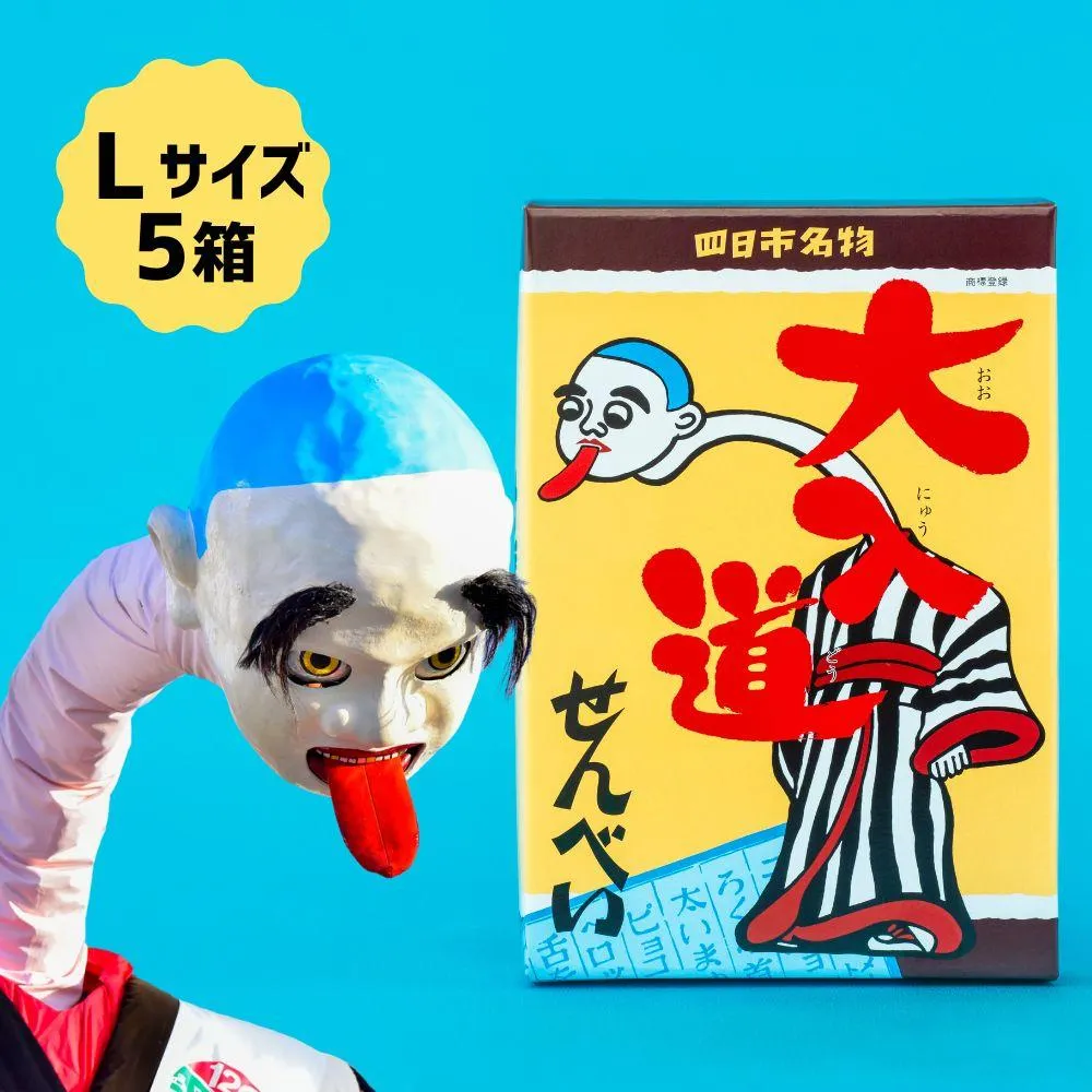 ポップアート大入道せんべい 日本最大のからくり人形「大入道」をモチーフにした銘菓。パッケージはアートとしてインテリアに。宝来軒「大入道せんべい」 Lサイズ・5箱【お菓子、せんべい、和菓子、洋菓子、こにゅうどう、アート、ゆるキャラ、おかし、おいしい、おすすめ、人気、三重県、四日市市、ふるさと納税】