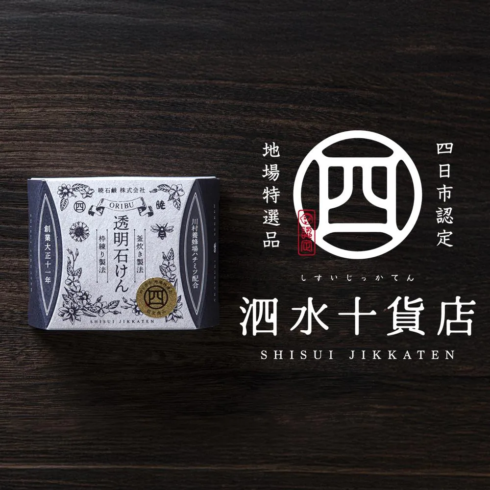 四日市認定地場特産品【泗水十貨店(しすいじっかてん)】オリブ透明石けん 川村養蜂場のハチミツ配合 手提げ袋付き