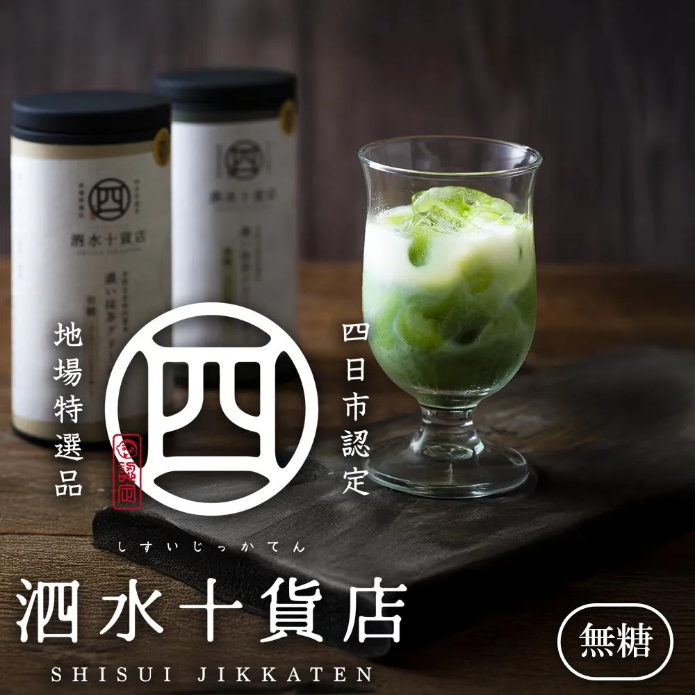 四日市認定地場特産品【泗水十貨店(しすいじっかてん)】濃い抹茶グリーンティ 無糖2本 手提げ袋付き