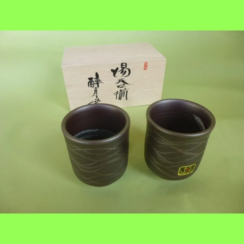 【萬古焼（ばんこやき）】醉月 湯呑揃 流線（すいげつ ゆのみぞろえ りゅうせん）2個セット 木箱入り【Made in Japan 万古焼 ばんこの里 焼き物 食器 器 耐熱 ペア ペアセット セット お茶 茶 湯呑み 湯呑 焼酎 お湯割り 白湯 贈答 ギフト 贈り物 自宅用 日常使い 三重県 四日市市 ふるさと納税】