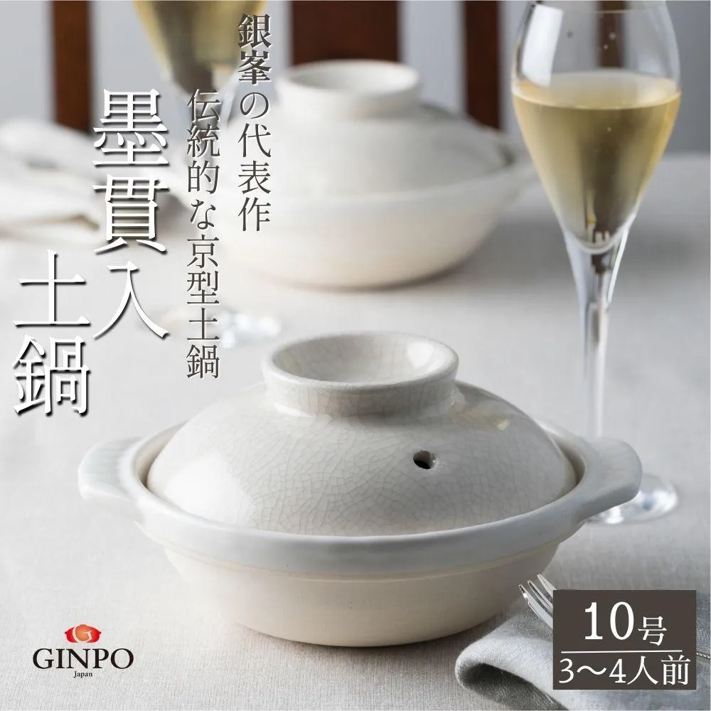 【萬古焼(ばんこやき)】墨貫入(すみかんにゅう)土鍋 銀峯 GINPO 日本製(10号 3~4人用)京型土鍋 │浅型 ごはん おかゆ スープ 鍋料理 中華料理 スープ 直火 オーブン 電子レンジ対応 新築祝い 結婚祝い 贈り物 プレゼント おすすめ 三重県 四日市市 ふるさと納税
