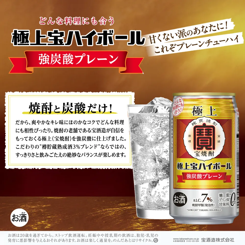 タカラ 極上宝ハイボール7% 350ml缶×24本（1ケース） 宝酒造 │ハイボール 焼酎 酎ハイ タンチュー 家飲み 晩酌 ギフト 父の日 母の日 お中元 お歳暮 お酒 おすすめ takara 日本酒類販売 三重県 四日市市 ふるさと納税