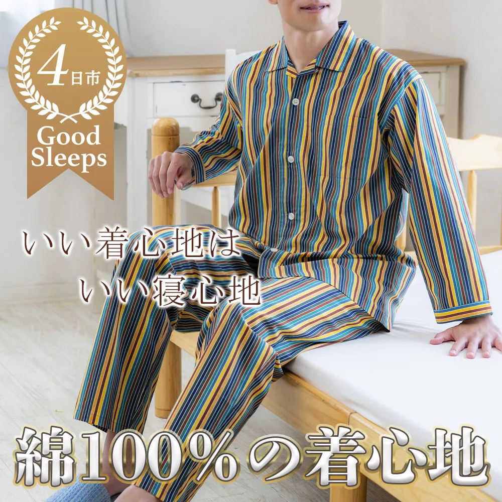 いい着心地は、いい寝心地　ロマーナパジャマ メンズ（マルチストライプ青系）