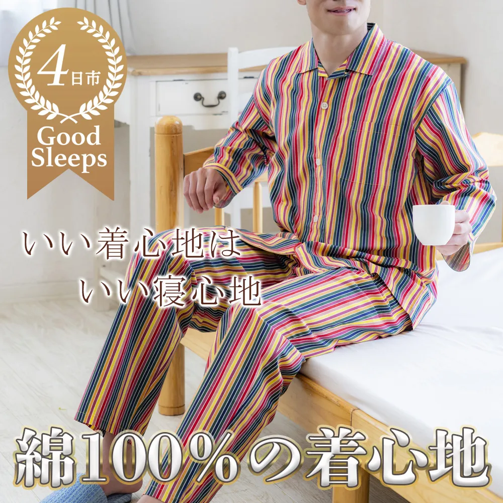 いい着心地は、いい寝心地 ロマーナパジャマ メンズ(マルチストライプピンク系)