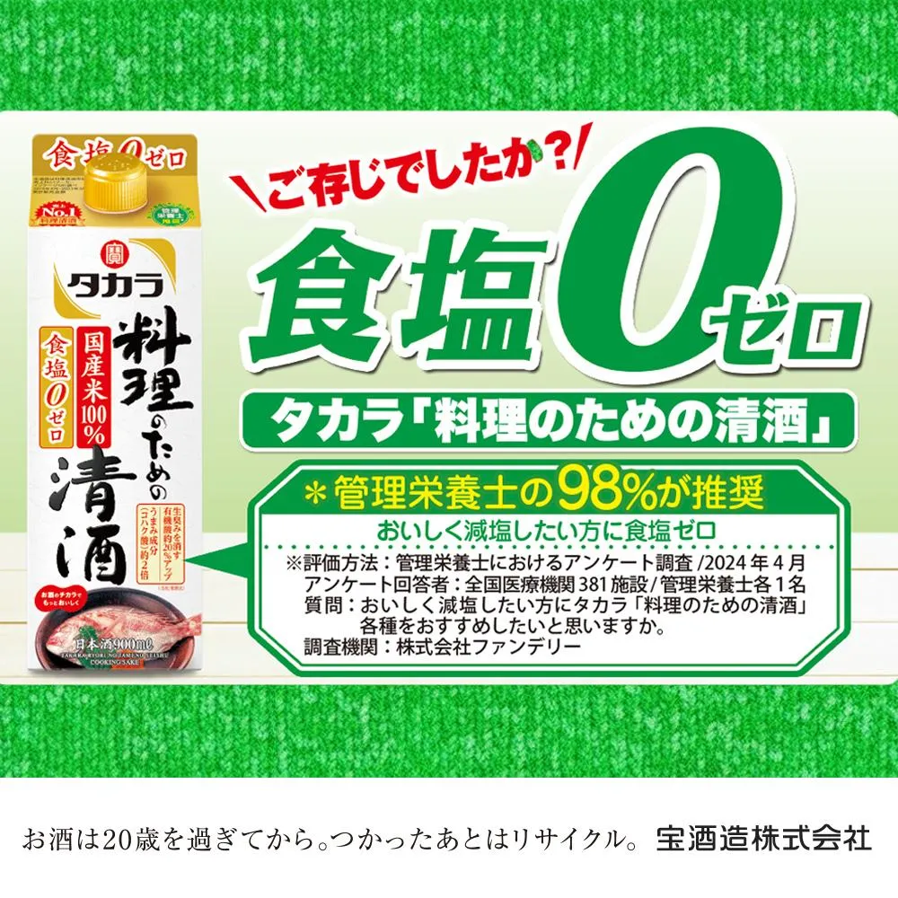 タカラ 料理のための清酒 紙パック 900ml×6本 タカラ 料理酒 国産 醸造 宝酒造│食塩ゼロ 減塩 無塩 調味料 保存 料理 お食い初め 母の日 お中元 お歳暮 新生活 おいしい TaKaRa 酒 イズミック 三重県 四日市市 ふるさと納税