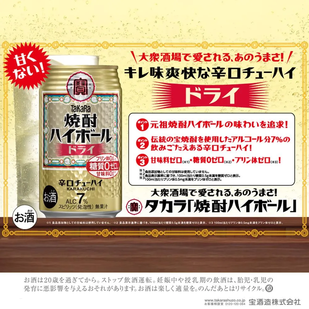 焼酎ハイボール<ドライ> 350ml缶×24本(1ケース) タカラ 缶チューハイ 辛口 宝酒造 │ハイボール 焼酎 酎ハイ アルコール7% 家飲み 晩酌 ギフト 父の日 母の日 お中元 お歳暮 お酒 おすすめ おいしい takara イズミック 三重県 四日市市 ふるさと納税