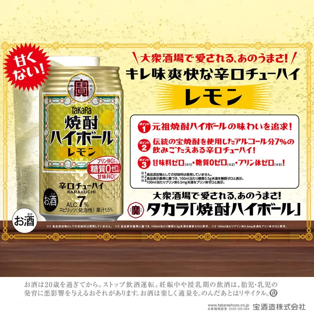 焼酎ハイボール<レモン> 350ml缶×24本(1ケース) タカラ 缶チューハイ 辛口 宝酒造 │ハイボール 焼酎 酎ハイ アルコール7% 家飲み 晩酌 ギフト 父の日 母の日 お中元 お歳暮 お酒 おすすめ おいしい takara イズミック 三重県 四日市市 ふるさと納税