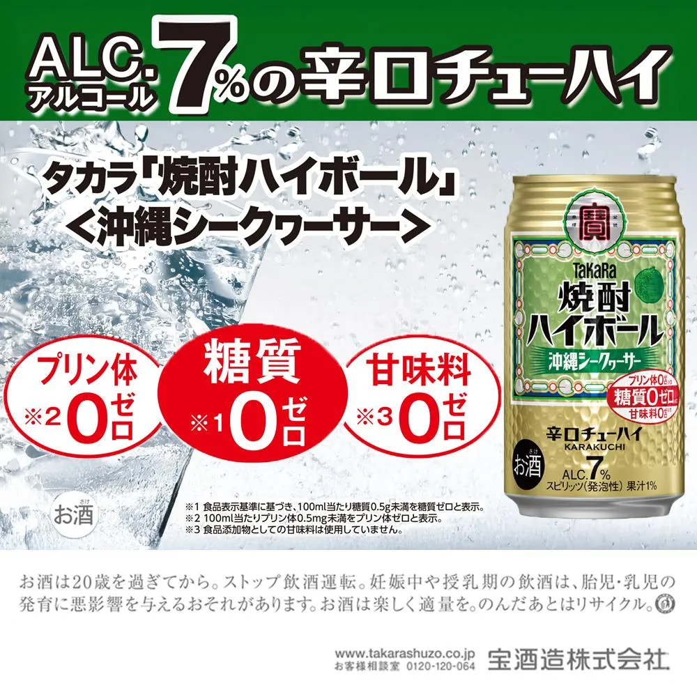焼酎ハイボール＜シークワーサー＞ 350ml缶×24本（1ケース） タカラ 缶チューハイ 辛口 宝酒造 │ハイボール 焼酎 酎ハイ アルコール7％ シークヮーサー 家飲み 晩酌 ギフト 父の日 母の日 お中元 お歳暮 お酒 おすすめ おいしい takara イズミック 三重県 四日市市 ふるさと納税