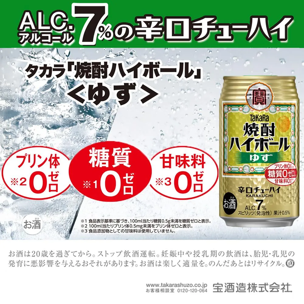 焼酎ハイボール<ゆず> 350ml缶×24本(1ケース) タカラ 缶チューハイ 辛口 宝酒造 │ハイボール 焼酎 酎ハイ アルコール7% 家飲み 晩酌 ギフト 父の日 母の日 お中元 お歳暮 お酒 おすすめ おいしい takara イズミック 三重県 四日市市 ふるさと納税