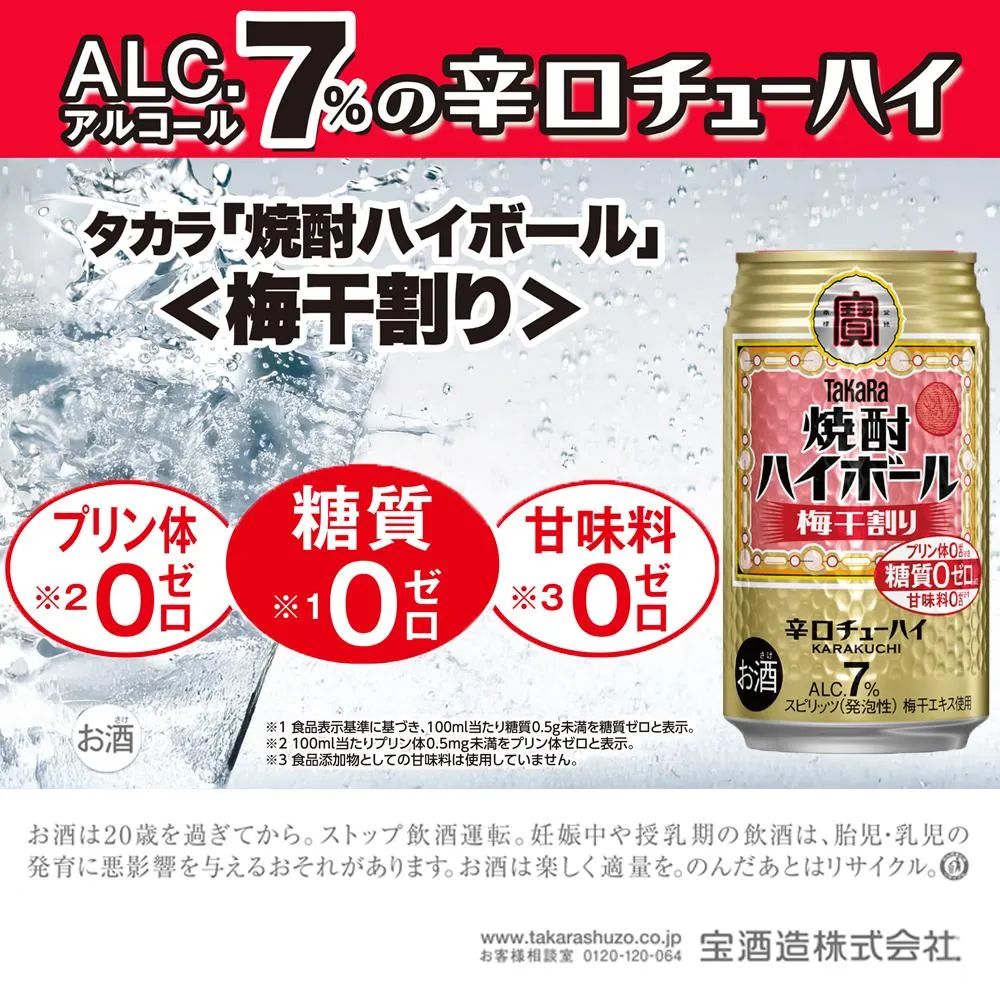 焼酎ハイボール＜梅干割り＞ 350ml缶×24本（1ケース） タカラ 缶チューハイ 辛口 宝酒造 │ハイボール 焼酎 酎ハイ アルコール7％ 家飲み 晩酌 ギフト 父の日 母の日 お中元 お歳暮 お酒 おすすめ おいしい takara イズミック 三重県 四日市市 ふるさと納税