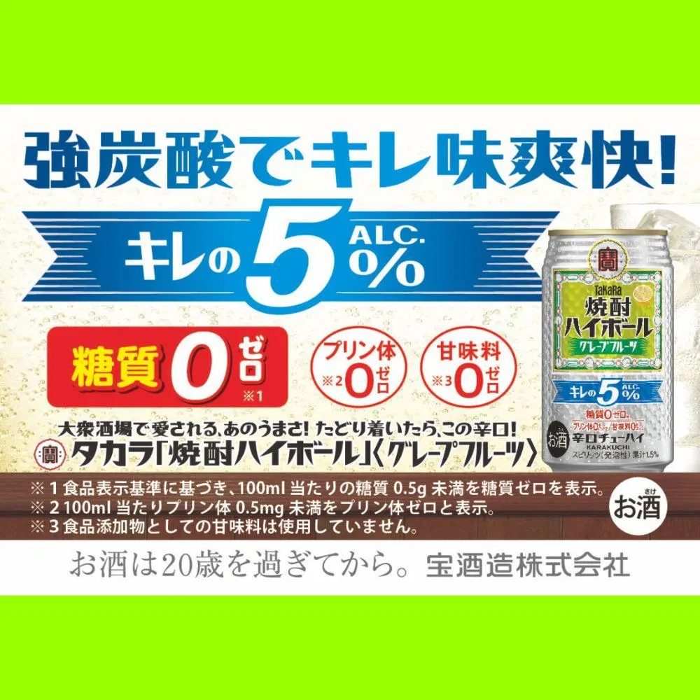焼酎ハイボール<キレの5% グレープフルーツ> 350ml×24本(1ケース) タカラ 缶チューハイ 辛口 宝酒造 │ハイボール 焼酎 酎ハイ アルコール7% 家飲み 晩酌 ギフト 父の日 母の日 お中元 お歳暮 お酒 おすすめ おいしい takara イズミック 三重県 四日市市 ふるさと納税