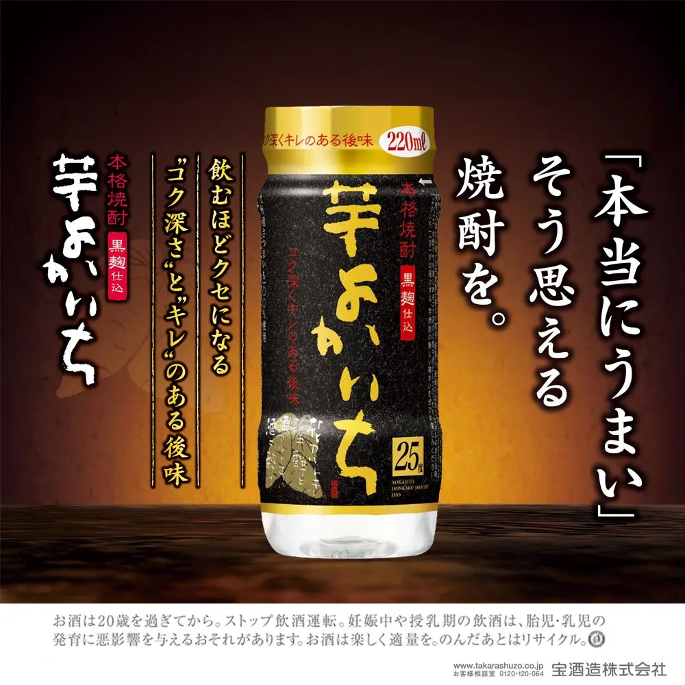 本格焼酎「よかいち」〈芋〉25度 220mlぺットカップ×24本 宝酒造 │芋焼酎 宝焼酎 本格焼酎 家飲み 晩酌 ギフト 父の日 母の日 お中元 お歳暮 お酒 おすすめ おいしい takara タカラ イズミック 三重県 四日市市 ふるさと納税