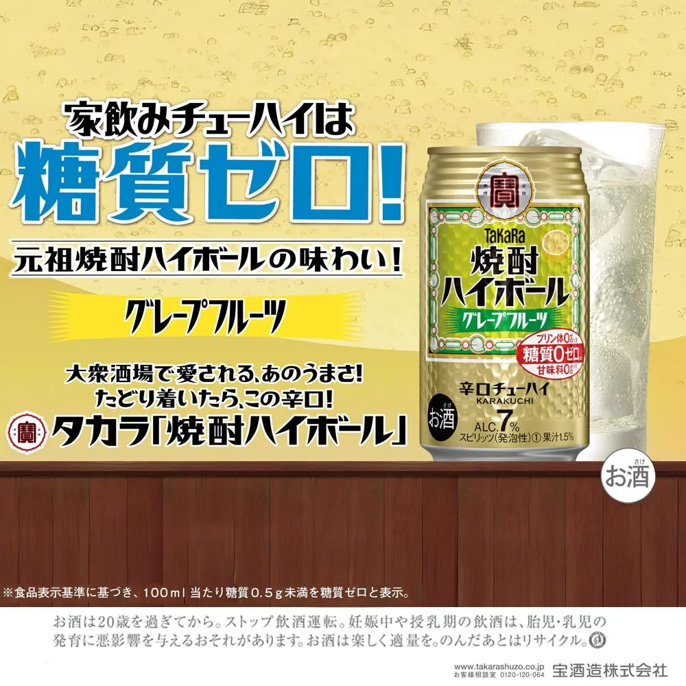 焼酎ハイボール<グレープフルーツ> 350ml缶×24本(1ケース) タカラ 缶チューハイ 辛口 宝酒造 │ハイボール 焼酎 酎ハイ アルコール7% 家飲み 晩酌 ギフト 父の日 母の日 お中元 お歳暮 お酒 おすすめ おいしい takara イズミック 三重県 四日市市 ふるさと納税