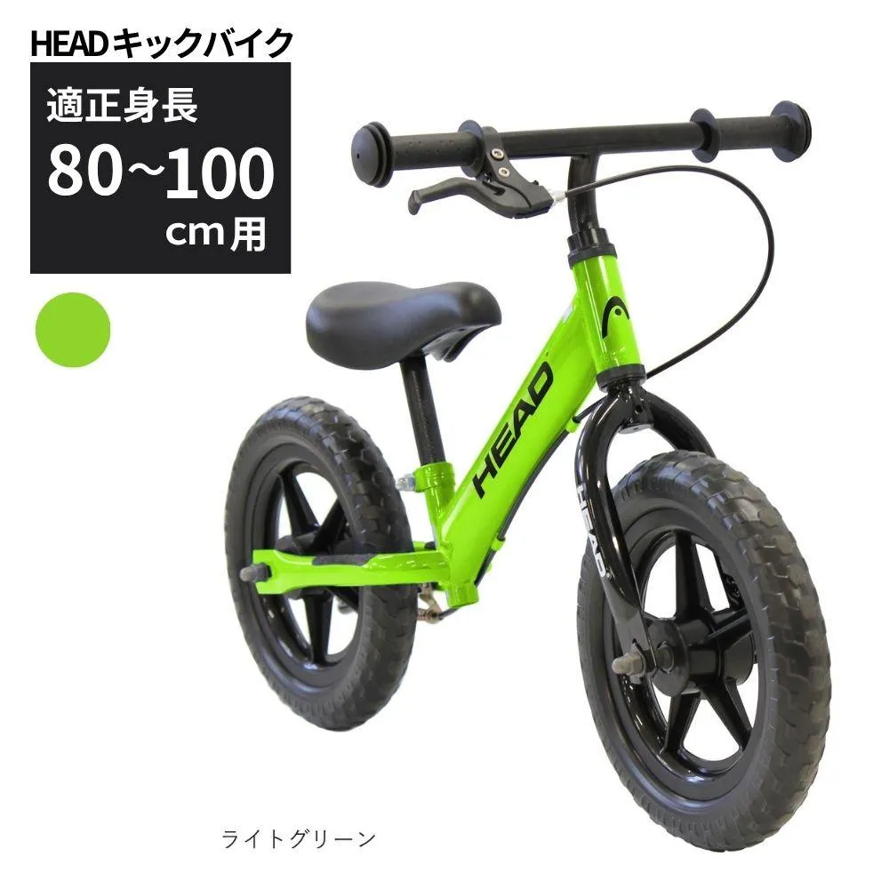 HEAD キックバイク バランスバイク 2~5歳 ライトグリーン 送料無料 全国配送離島含│こども 自転車 完成品 組み立て不要 空気入れ不要 プレゼント ギフト お祝い 武田産業 三重県 四日市市 ふるさと納税