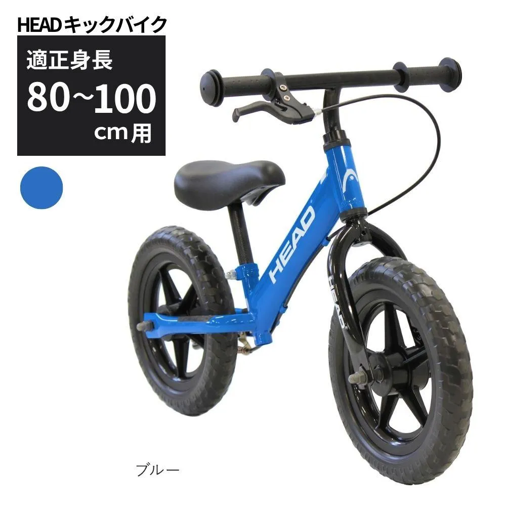 HEAD キックバイク バランスバイク 2~5歳 ブルー 送料無料 全国配送離島含│こども 自転車 完成品 組み立て不要 空気入れ不要 プレゼント ギフト お祝い 武田産業 三重県 四日市市 ふるさと納税