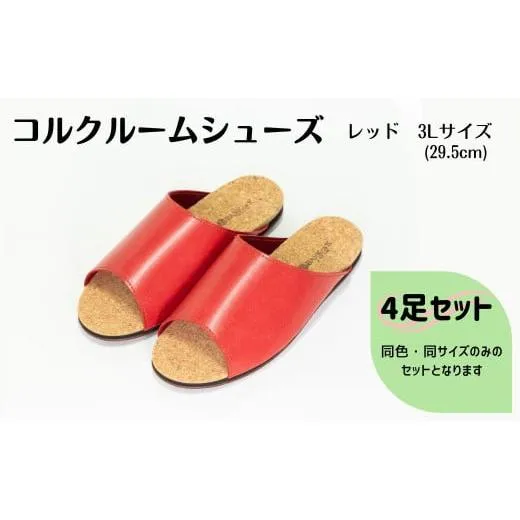 【4足セット】ルームシューズ 3Lサイズ レッド