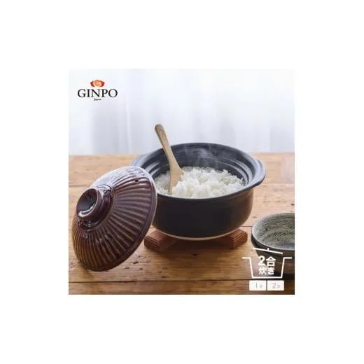 【萬古焼（ばんこやき）】土鍋ごはん2合【飴】 ご飯 炊飯 一人用 (1人用) 二合(2合) 家族 子供 料理 贈り物【直火専用・レンジ温めOK】(2合 1.2L 計量 カップ不要 火加減簡単) 菊花 銀峯 GINPO