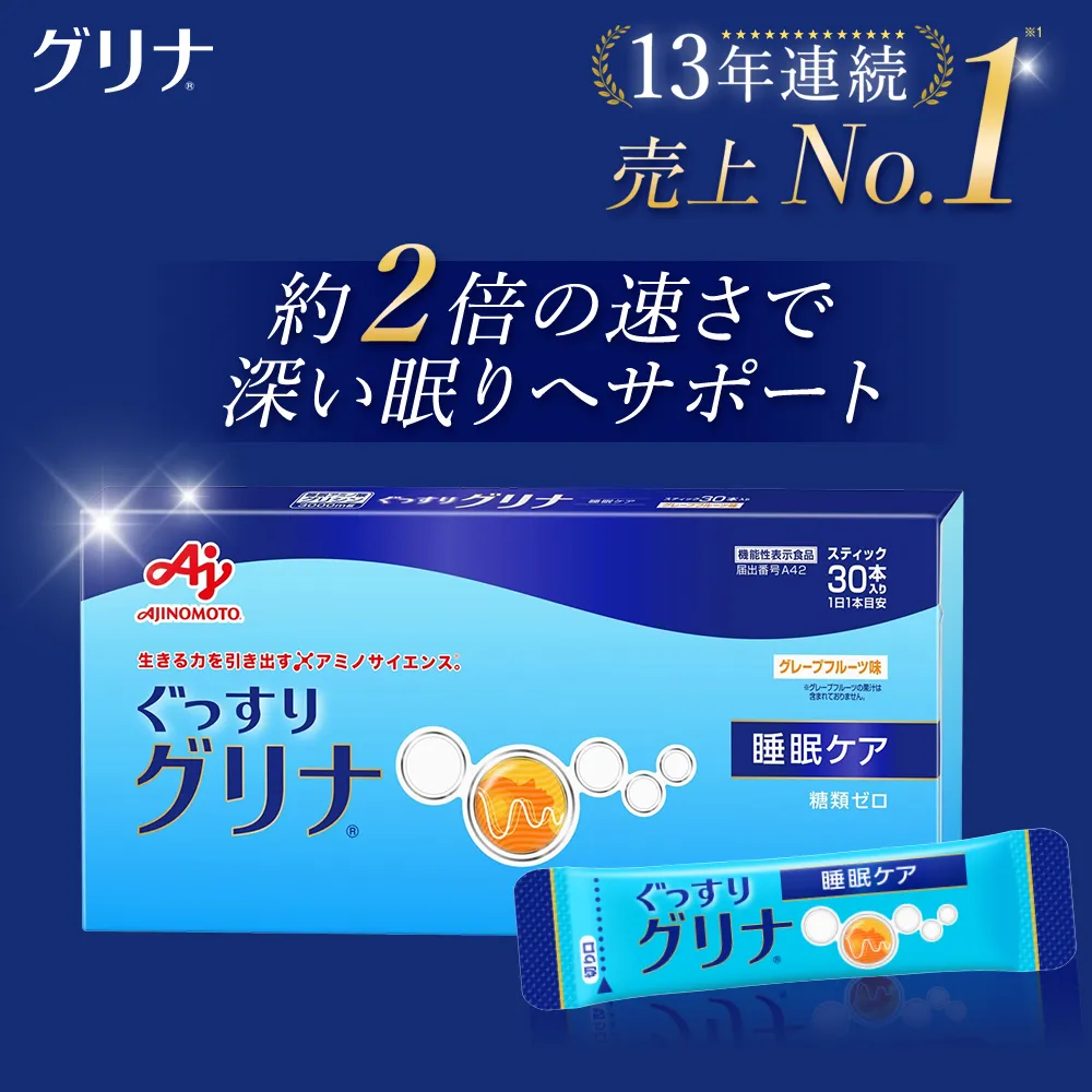 睡眠サポートサプリ、13年連続売り上げNO.1 、愛用者数274万人突破、味の素グリナⓇ(機能性表示食品) スティック30本入り5箱(約150日分)| 三重県 三重 四日市市 四日市 四日市市ふるさと納税 四日市ふるさと納税
