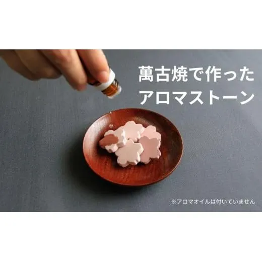 四日市萬古焼で作ったさくらの アロマストーン 2色5個入り 御幸毛織 / 四日市 萬古焼 万古焼 アロマストーン アロマ 香り 癒し 安眠 睡眠 気分転換 リフレッシュ ゆったり 桜 花 ピンク ピンク色 インテリア かわいらしい 可愛い かわいい エコ 手軽 長時間持続