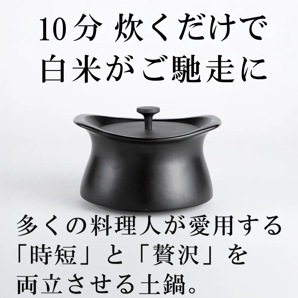 メディア露出多数「時短と贅沢」が両立する土鍋 best pot(ベストポット) IH対応(20cm)ブラック【送料無料】MOLATURA(モラトゥーラ)|炊飯 土鍋 無水鍋 焼き芋 ご飯 無水カレー ザワつく萬古焼