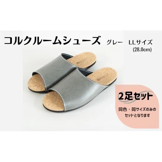 【2足セット】ルームシューズ LLサイズ グレー