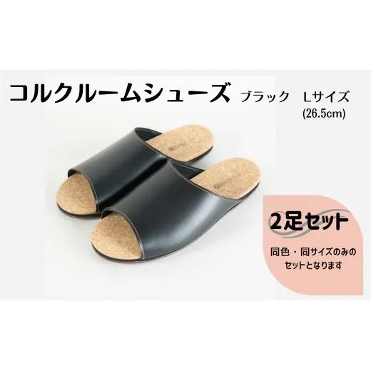 【2足セット】ルームシューズ Lサイズ ブラック