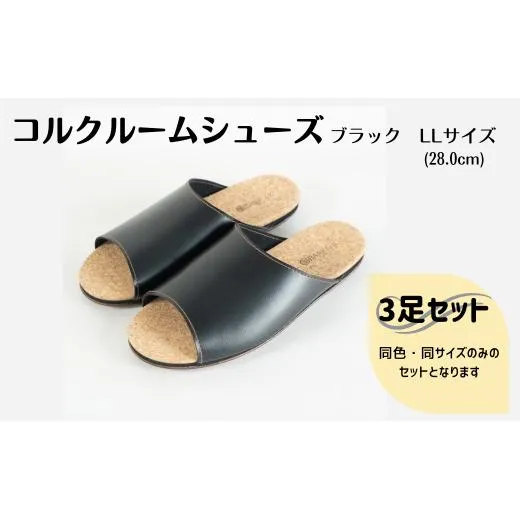 【3足セット】ルームシューズ LLサイズ ブラック