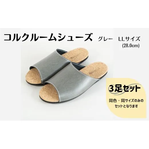 【3足セット】ルームシューズ LLサイズ グレー