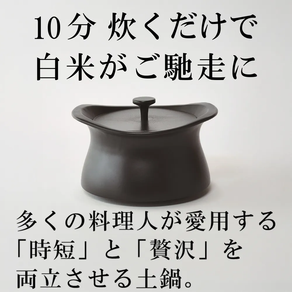 メディア露出多数「時短と贅沢」が両立する土鍋 best pot(ベストポット)20cm ブラック【送料無料】MOLATURA(モラトゥーラ)|炊飯 土鍋 無水鍋 焼き芋 ご飯 無水カレー ザワつく萬古焼