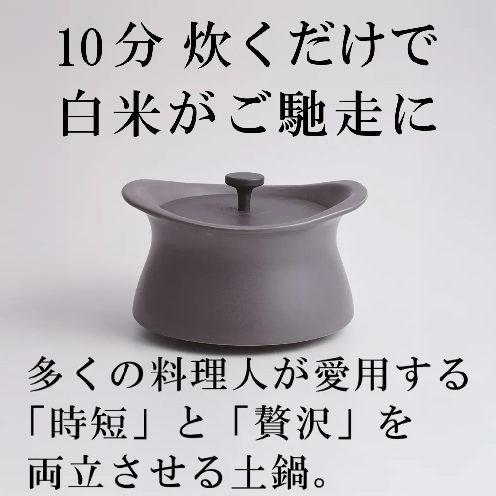 メディア露出多数「時短と贅沢」が両立する土鍋 best pot(ベストポット)20cm アッシュグレー[送料無料]MOLATURA(モラトゥーラ)|炊飯 土鍋 無水鍋 焼き芋 ご飯 無水カレー ザワつく 萬古焼