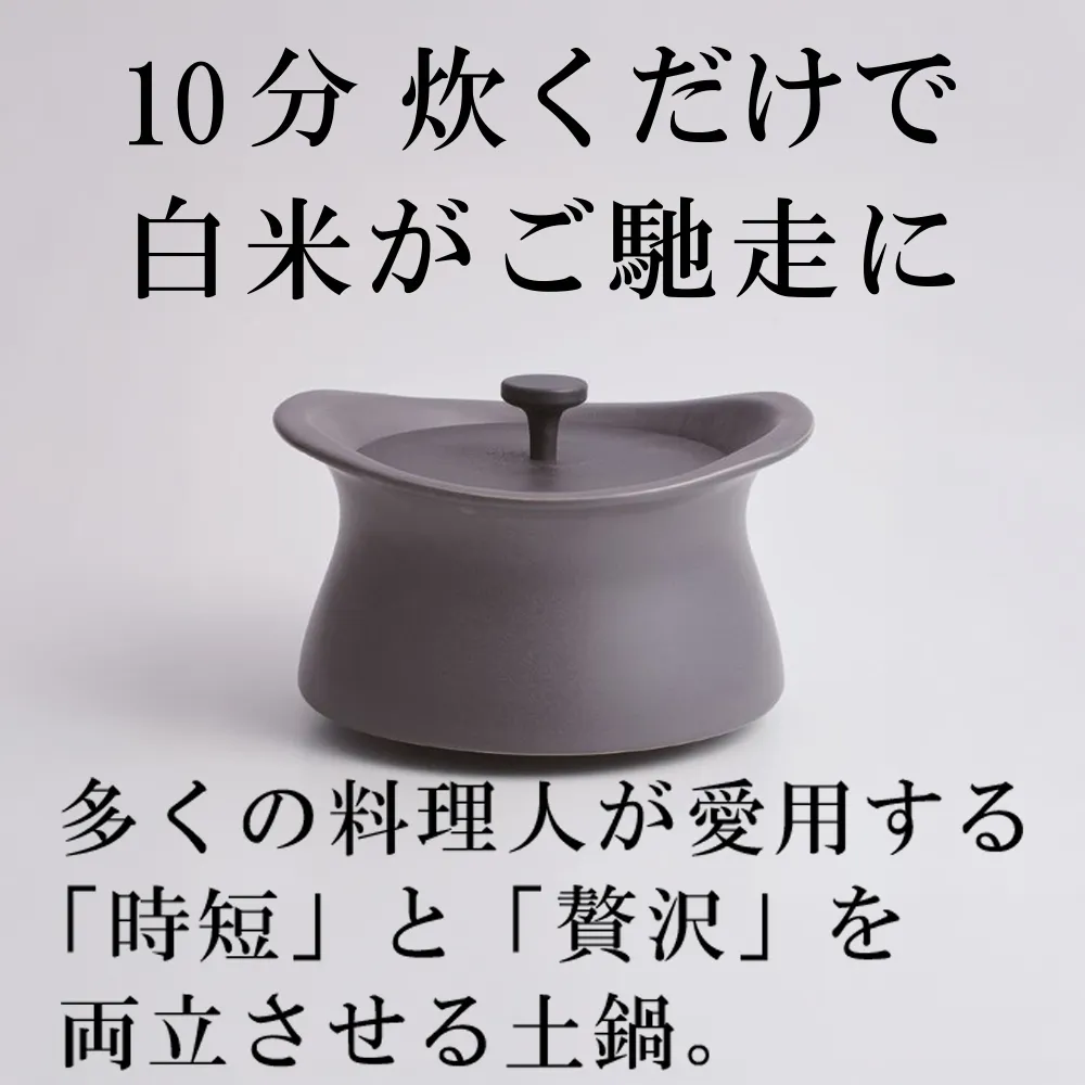 メディア露出多数「時短と贅沢」が両立する土鍋 best pot(ベストポット)16cm アッシュグレー【送料無料】MOLATURA(モラトゥーラ)|炊飯 土鍋 無水鍋 焼き芋 ご飯 無水カレー ザワつく 萬古焼
