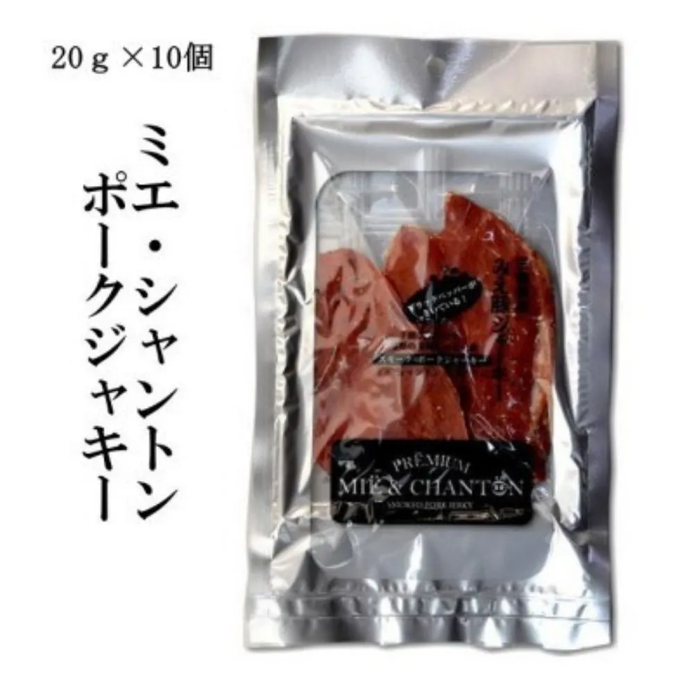 ポークジャーキーミエシャントン10個(20g×10) 通をうならせる薫りと旨み、ブラックペッパーが絶妙ビールやワインにぴったり