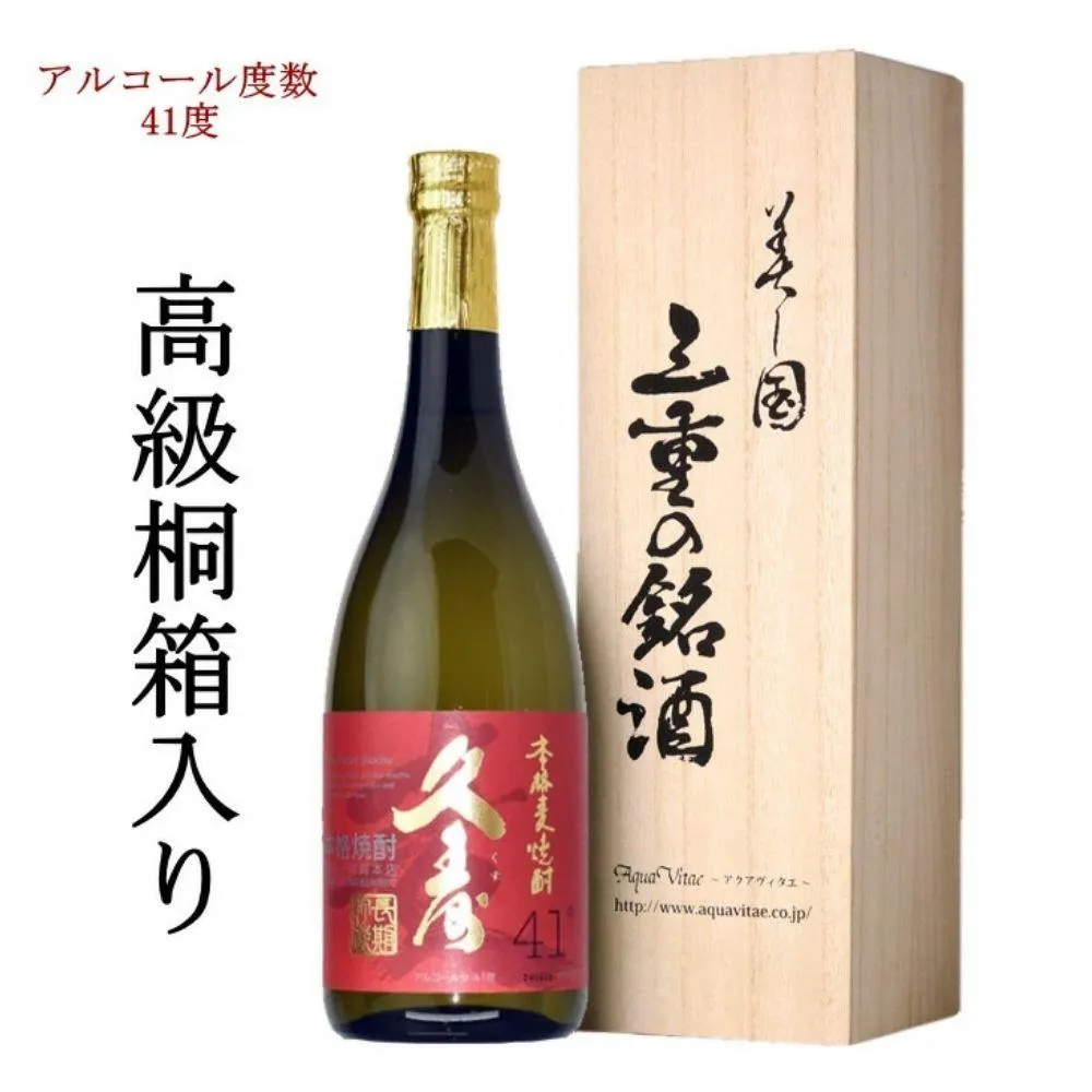 美し国三重の本格麦焼酎金選久寿(クス)紅札41度1本720ml桐箱入り【モンドセレクション世界酒類コンクール17年連続金賞久寿白札の上級酒】焼酎 樫樽長期熟成 美味し国三重の本格麦焼酎 酒 母の日 父の日 敬老の日 ギフト ゴルフコンペ賞品焼酎 焼ちゅう 上質 美味しい おいしい 有名 本格 お湯割り 水割り