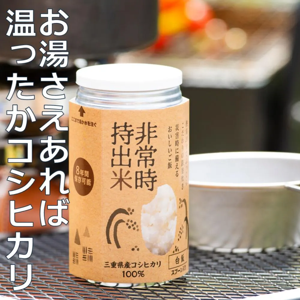 キャンプでも便利！ 長期保存 ！　非常時持出米6缶　白米（製造日から８年）　［ 災害 災害時米 防災 備蓄 備蓄米 非常 非常時 非常米 非常食 米 ごはん ご飯 わかめ 一人暮らし お湯 お湯だけ 水 水だけ 賞味期限 保存米 保存食 ］