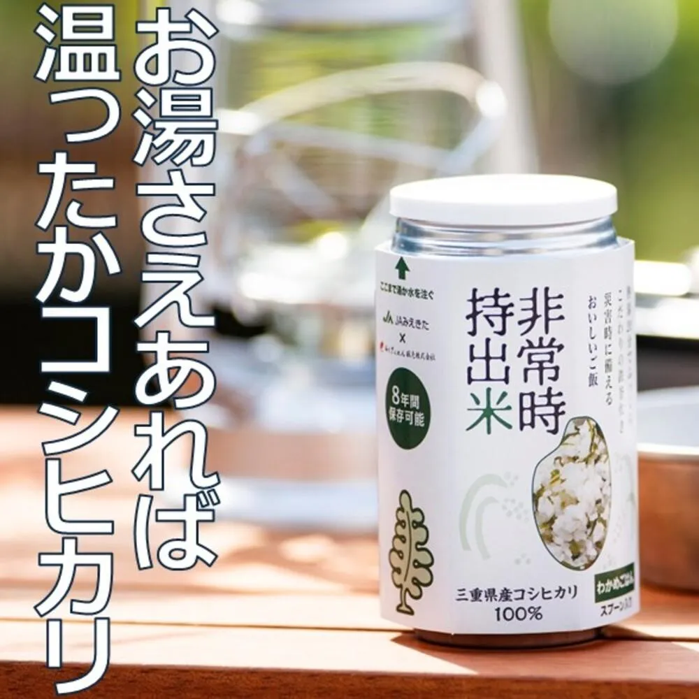 キャンプでも便利！ 長期保存 ！　非常時持出米6缶　わかめごはん（製造日から８年）　［ 災害 災害時米 防災 備蓄 備蓄米 非常 非常時 非常米 非常食 米 ごはん ご飯 わかめ 一人暮らし お湯 お湯だけ 水 水だけ 賞味期限 保存米 保存食 ］
