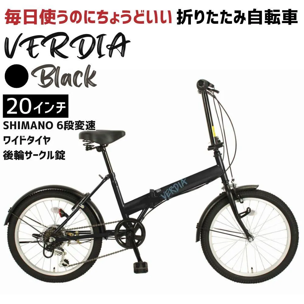 VERDIA 20インチ 折りたたみ自転車 Black 送料無料 全国配送離島含│自転車 完成品 組み立て不要 通勤 通学 サイクリング 新生活 武田産業 三重県 四日市市 ふるさと納税