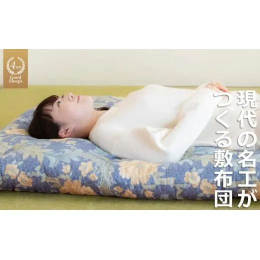 「現代の名工」「技能グランプリ・日本一」に輝く職人の手作りによる、化学素材に頼らない、天然素材「綿100%」の眠りの質を！「名工の敷布団」畳に直に敷くタイプ6.5kg【ピンク】 ふとん工房ねむねむ