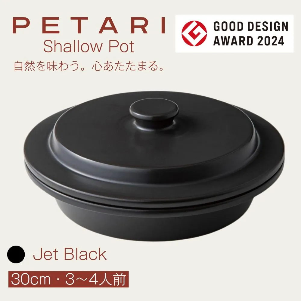 PETARI Shallow Pot 30cm Jet Black（ブラック）G.M.P 【 グッドデザイン賞受賞 陶器製 万能調理土鍋 鍋 土鍋 平鍋 浅鍋 電子レンジ可 キッチン雑貨 新生活 ギフト プレゼント 三重県 四日市市】
