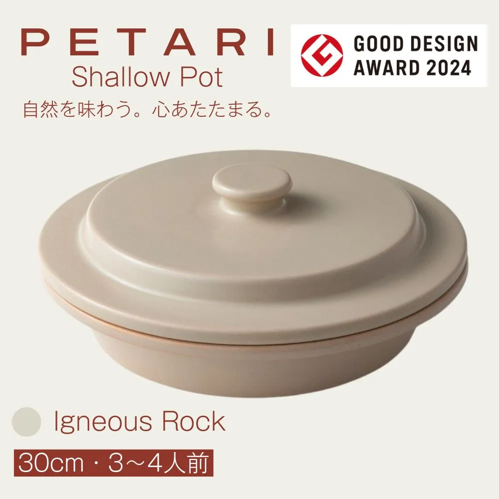 PETARI Shallow Pot 30cm Igneous Rock（ベージュ）G.M.P 【 グッドデザイン賞受賞 陶器製 万能調理土鍋 鍋 土鍋 平鍋 浅鍋 電子レンジ可 キッチン雑貨 新生活 ギフト プレゼント 三重県 四日市市】
