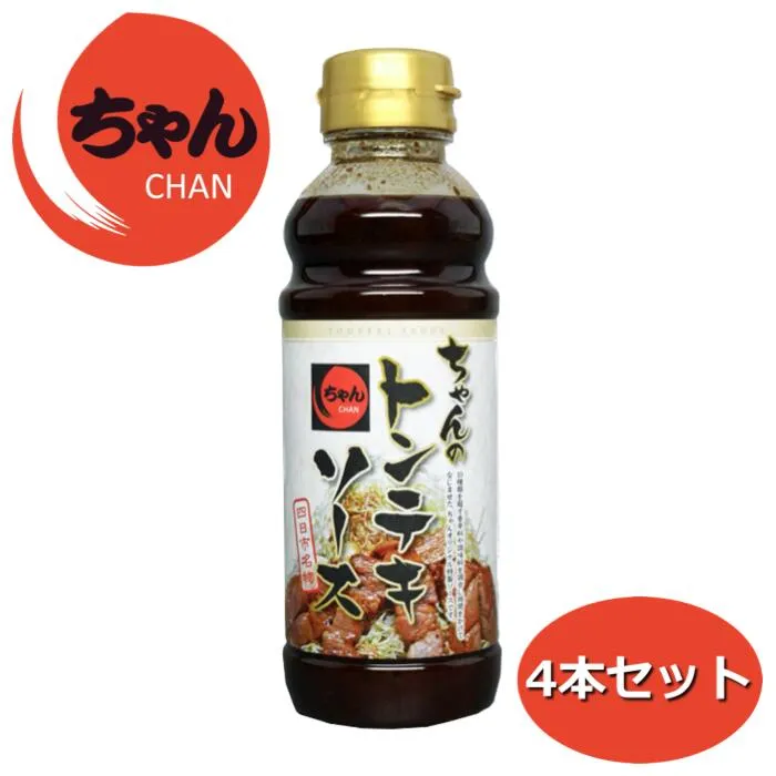 ちゃんのトンテキソース4本セット │ 元祖 とんてき ビックサイズ 厳選 三重県産豚 肩ロース 豚 豚肉 肉 秘伝のたれ 病みつき 病みつきの味 こく ソウルフード グルメ 簡単調理 湯銭 ギフト 贈り物 人気 三重県 四日市市