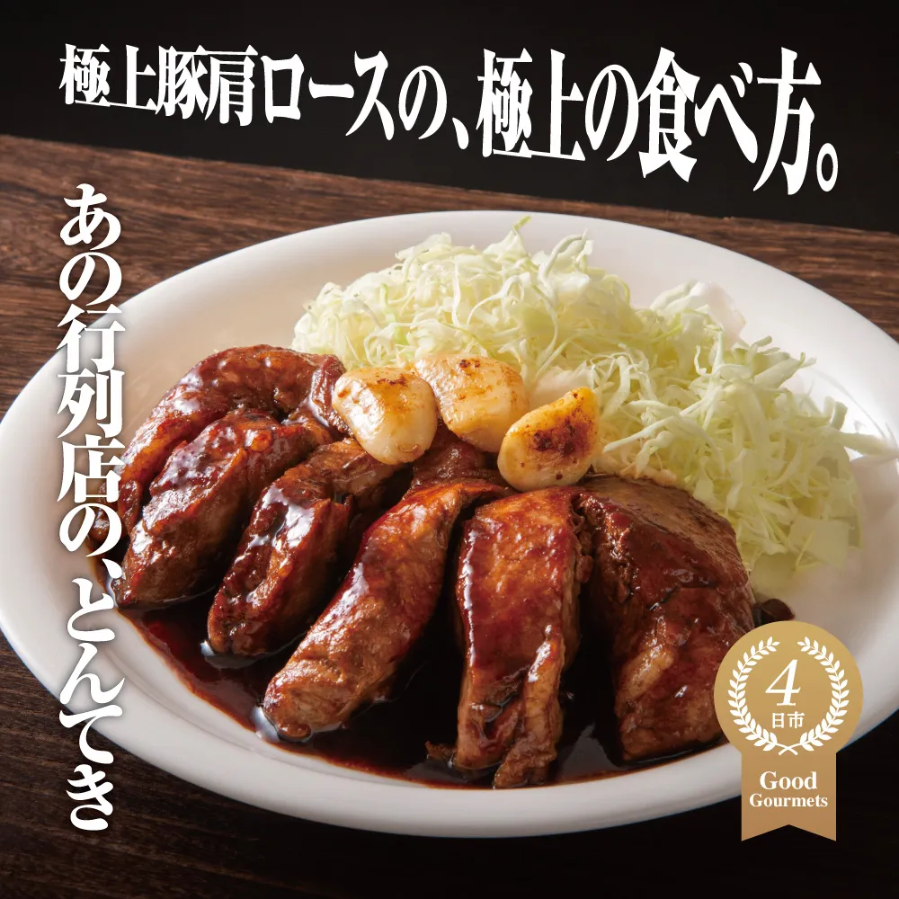 極上豚肩ロースの、極上の食べ方 TV番組で紹介多数!「まつもとの来来憲」の四日市名物 とんてき 250g×1個入│トンテキ レトルト 三重県産 豚ロース 肩ロース 豚 豚肉 肉 即席 お取り寄せグルメ 簡単調理 四日市市 ふるさと納税