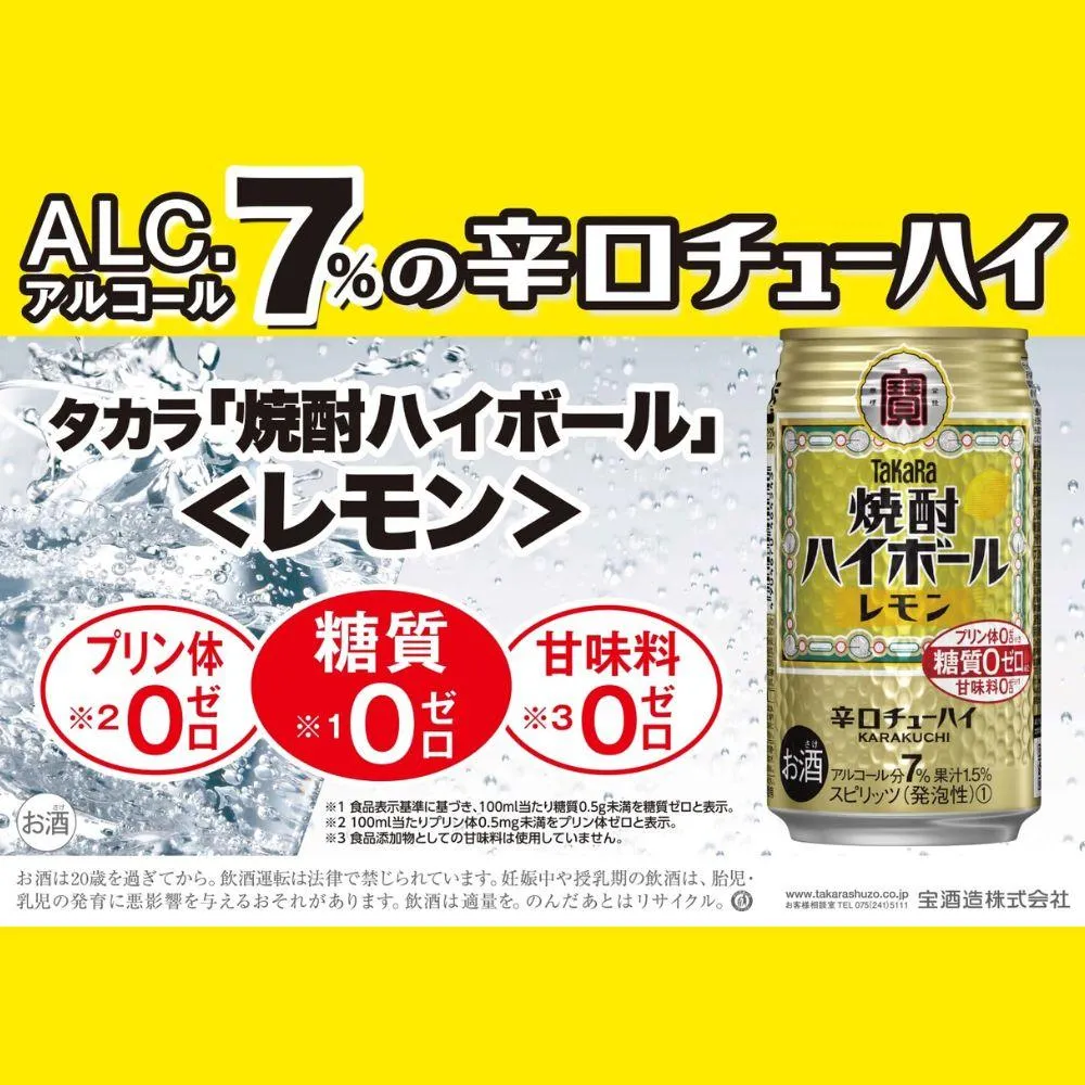 焼酎ハイボール＜レモン＞ 350ml缶×24本（1ケース） タカラ 缶チューハイ 辛口 宝酒造 │ハイボール 焼酎 酎ハイ アルコール7％ 家飲み 晩酌 ギフト 父の日 母の日 お中元 お歳暮 お酒 おすすめ おいしい takara 日本酒類販売 三重県 四日市市 ふるさと納税